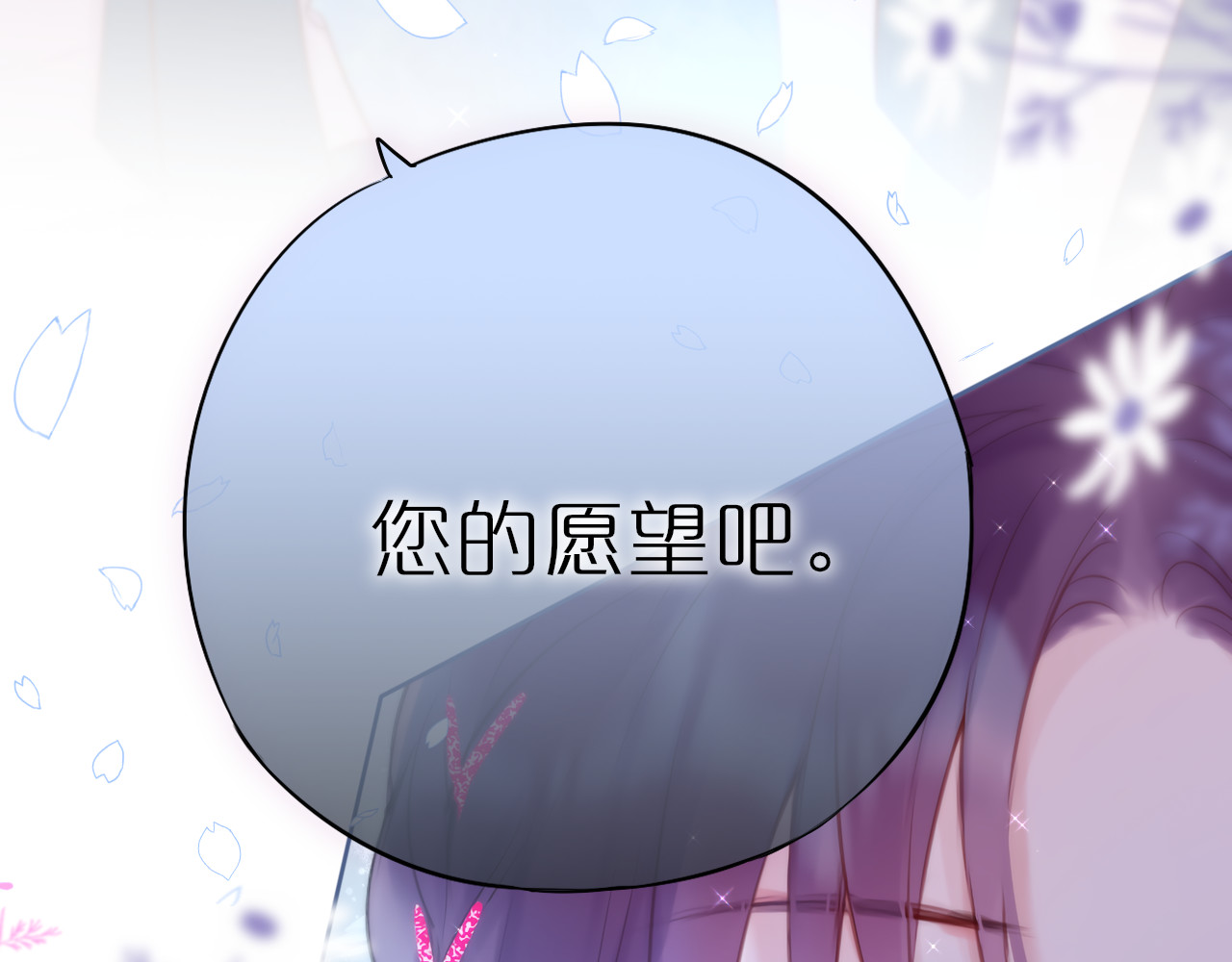狐狸的陷阱 第3话 恩人的愿望是什么 第101页