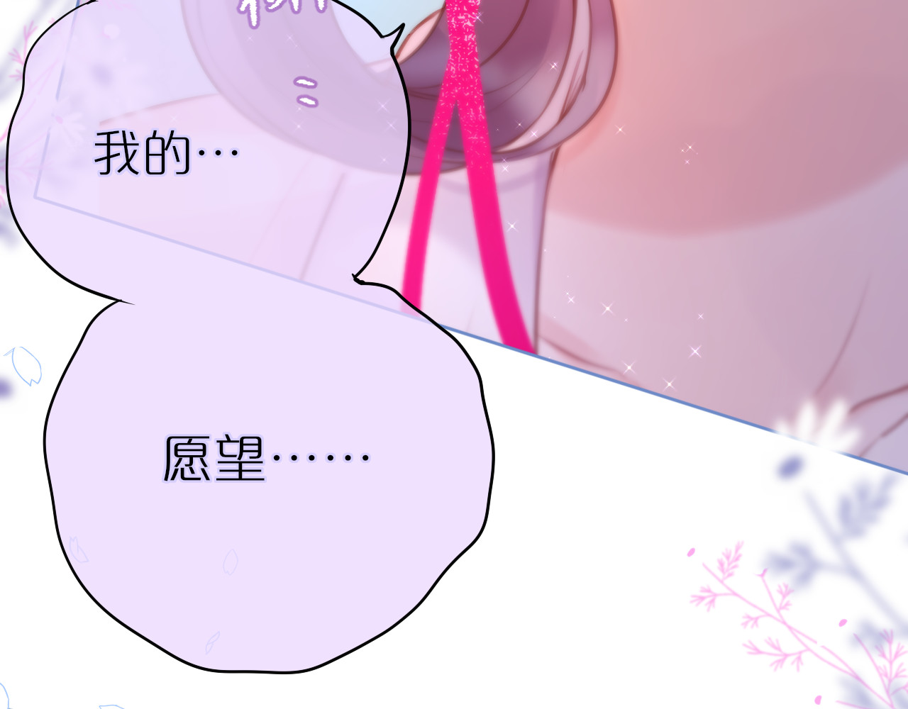 狐狸的陷阱 第3话 恩人的愿望是什么 第103页