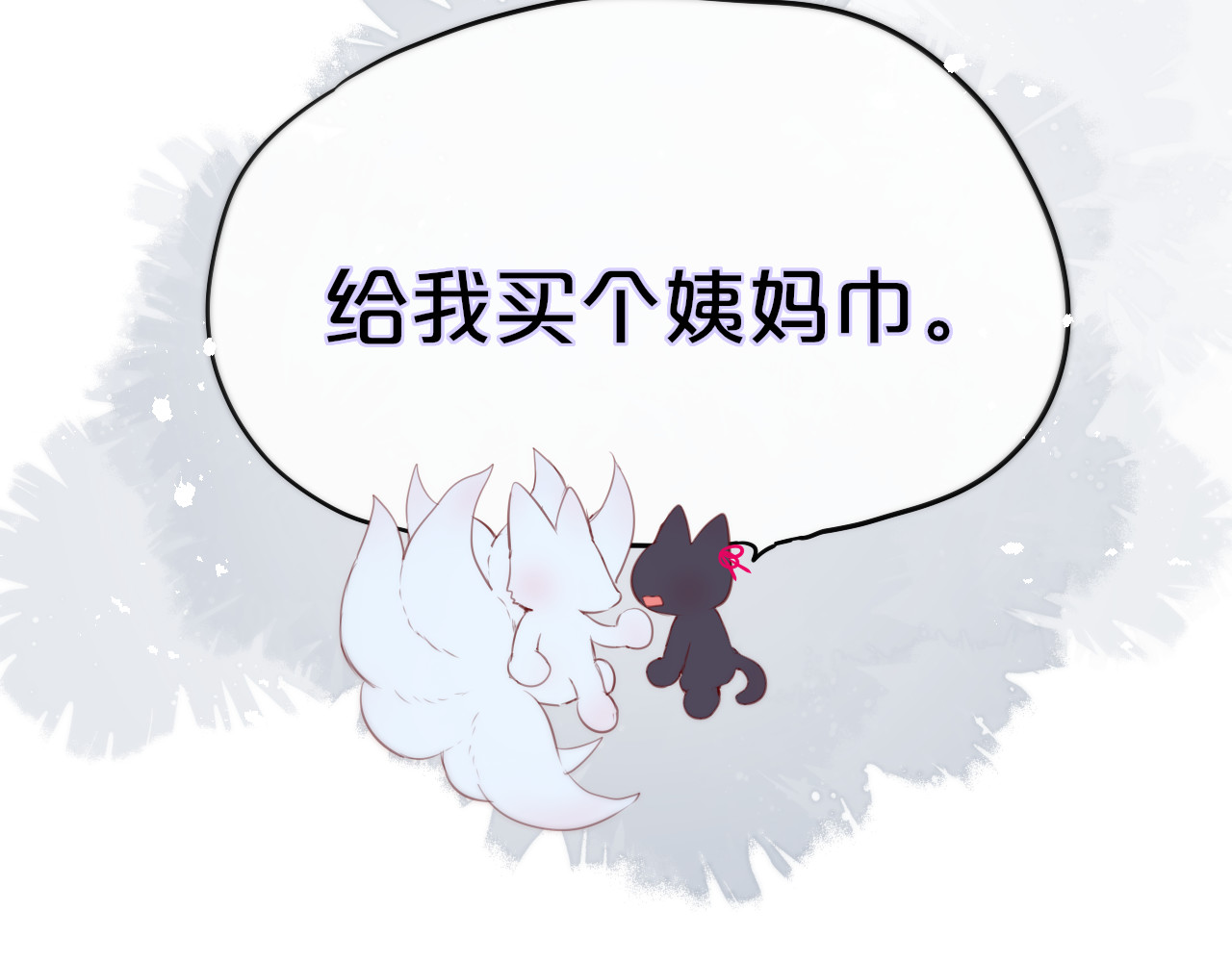 狐狸的陷阱 第3话 恩人的愿望是什么 第110页