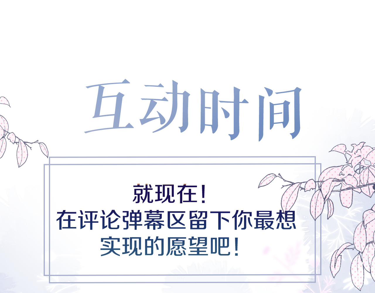 狐狸的陷阱 第3话 恩人的愿望是什么 第112页