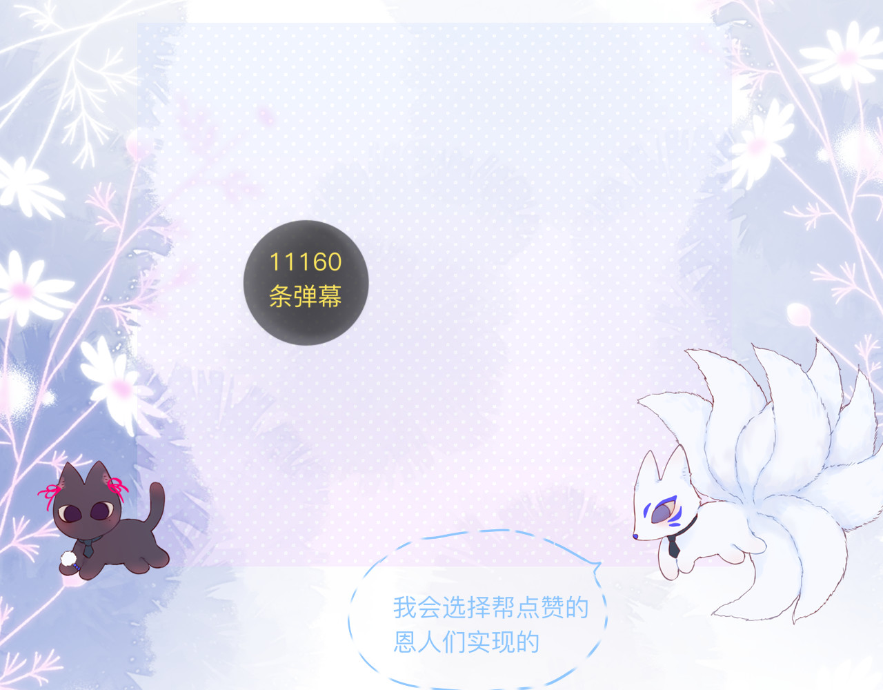 狐狸的陷阱 第3话 恩人的愿望是什么 第113页