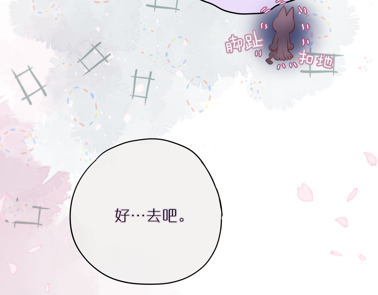 狐狸的陷阱 第3话 恩人的愿望是什么 第24页