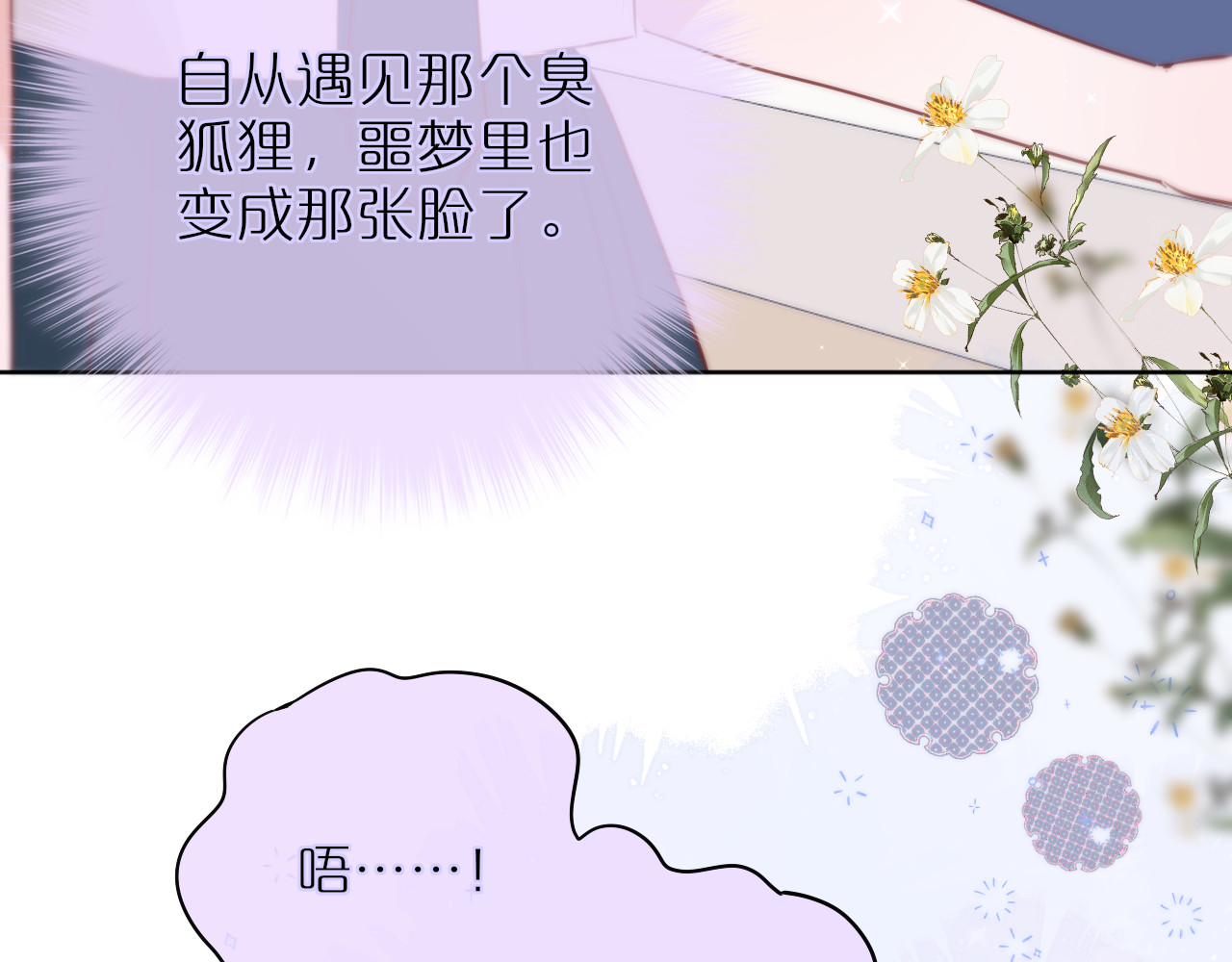 狐狸的陷阱 第3话 恩人的愿望是什么 第33页
