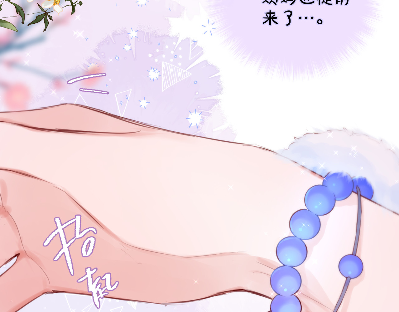 狐狸的陷阱 第3话 恩人的愿望是什么 第35页