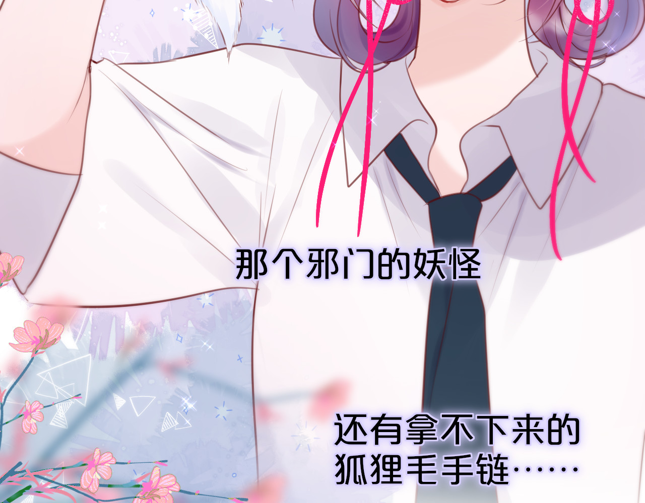 狐狸的陷阱 第3话 恩人的愿望是什么 第38页