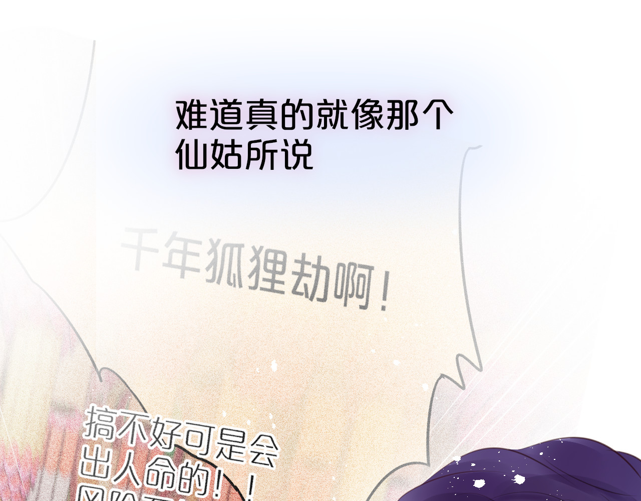 狐狸的陷阱 第3话 恩人的愿望是什么 第40页