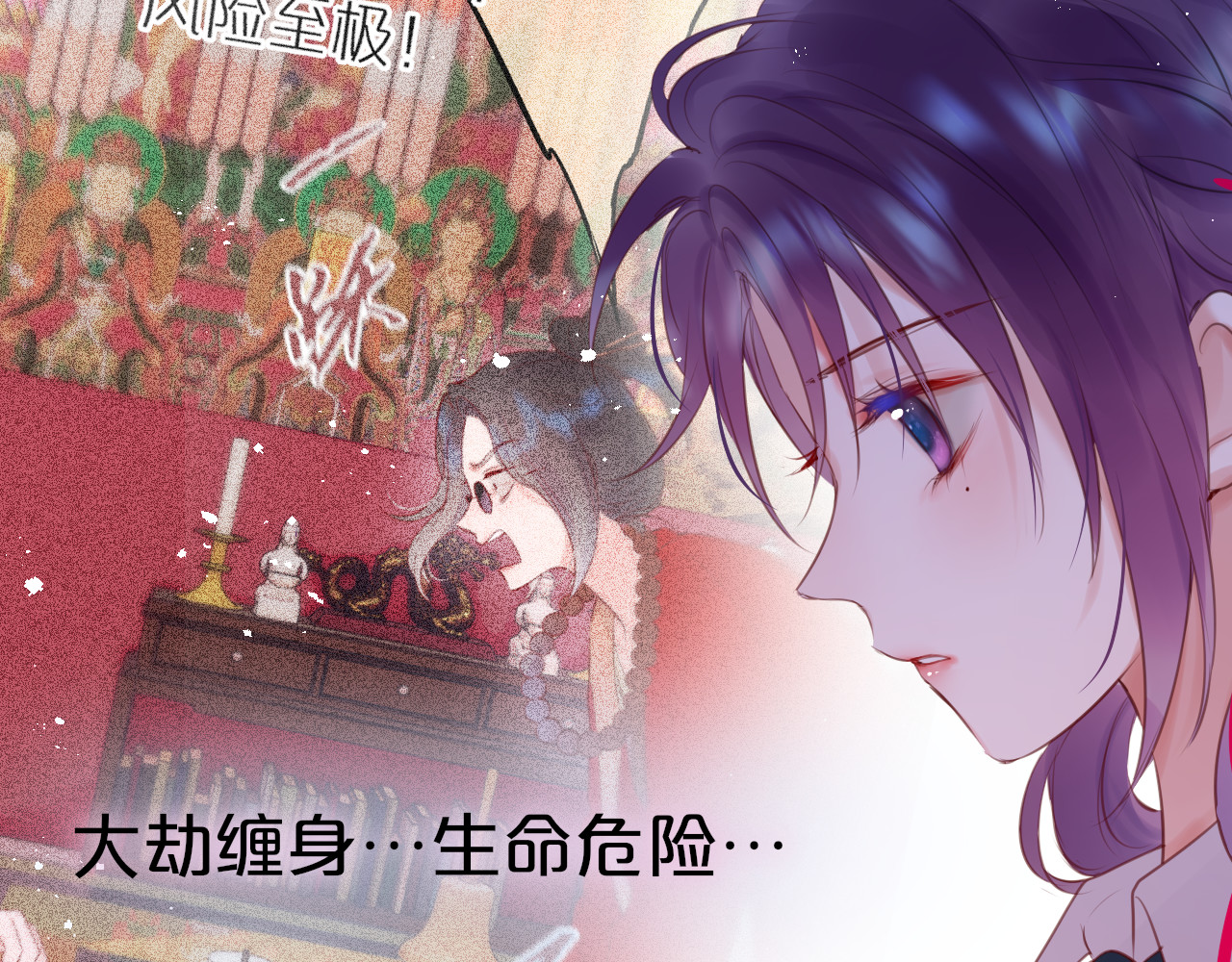 狐狸的陷阱 第3话 恩人的愿望是什么 第41页