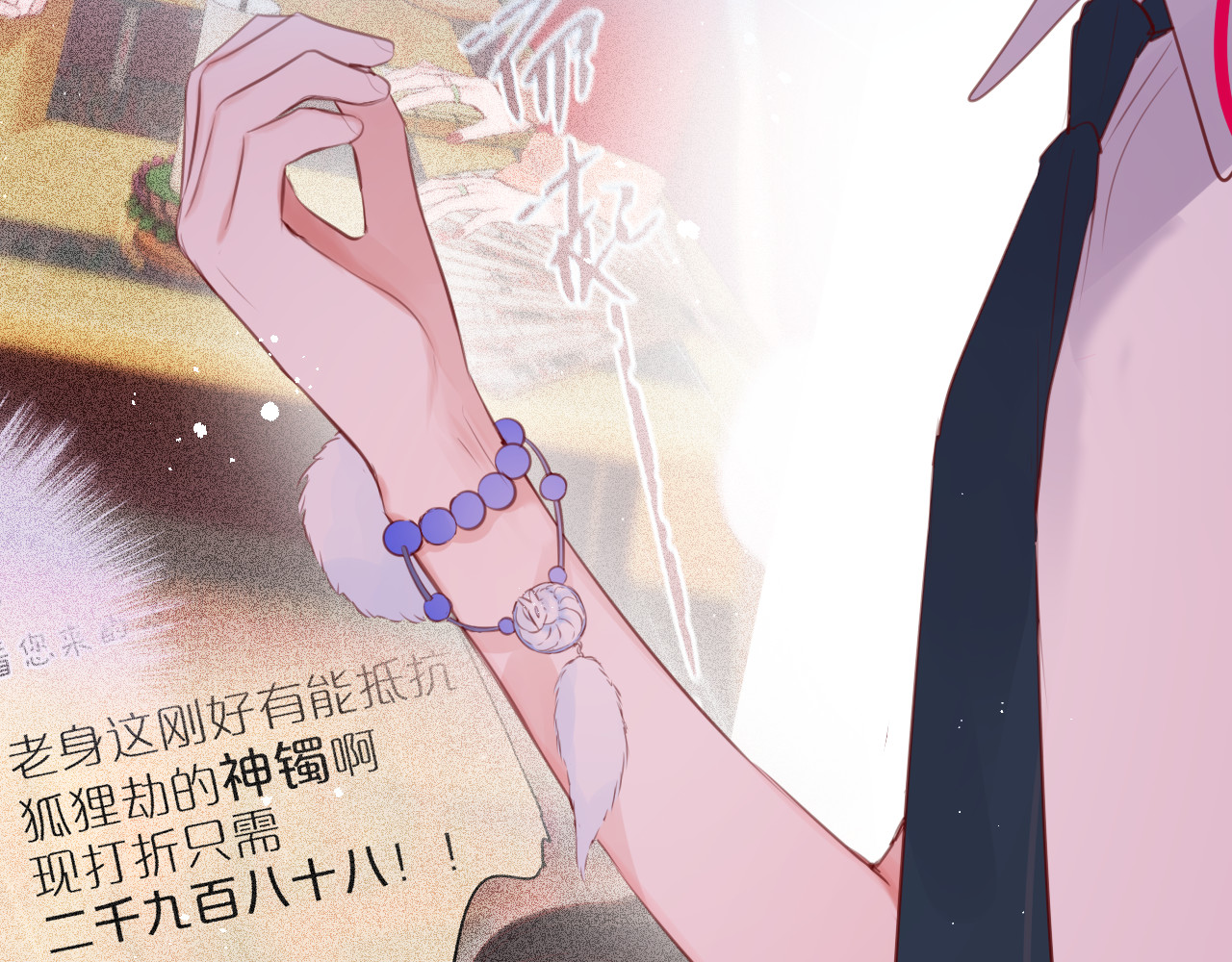 狐狸的陷阱 第3话 恩人的愿望是什么 第42页