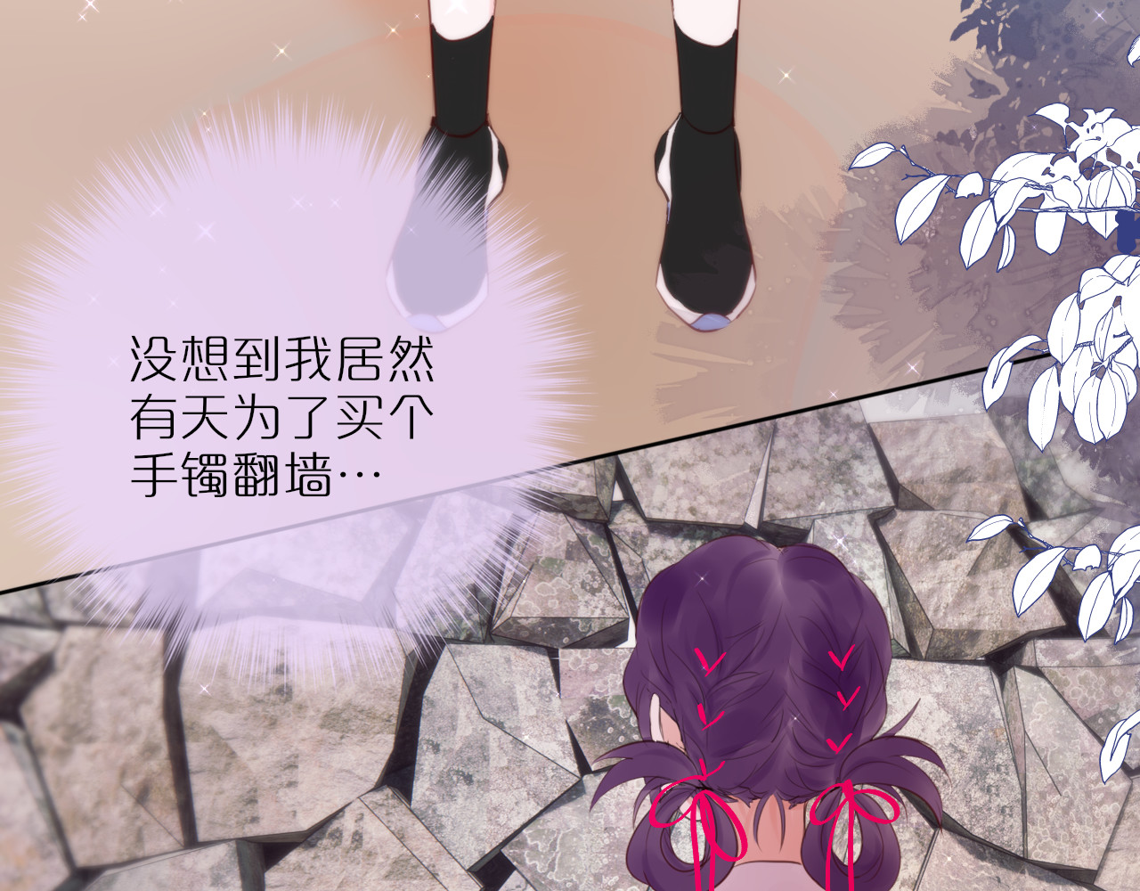 狐狸的陷阱 第3话 恩人的愿望是什么 第50页