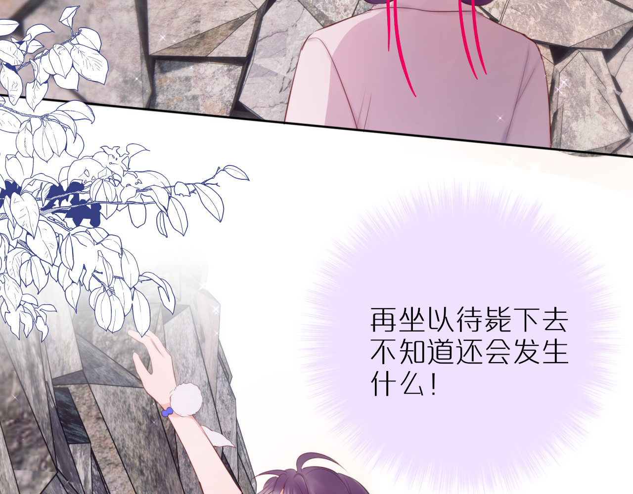 狐狸的陷阱 第3话 恩人的愿望是什么 第51页