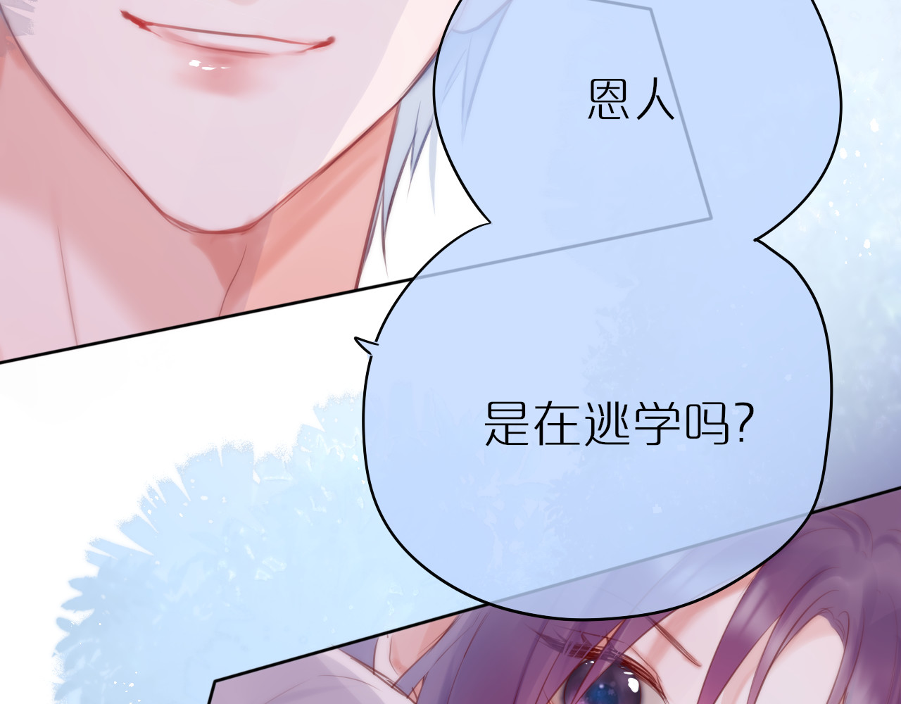 狐狸的陷阱 第3话 恩人的愿望是什么 第58页