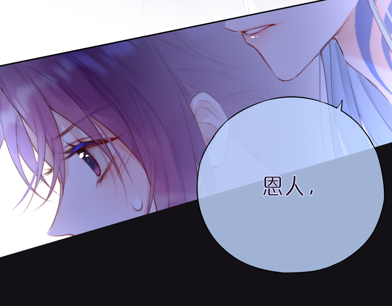狐狸的陷阱 第3话 恩人的愿望是什么 第8页