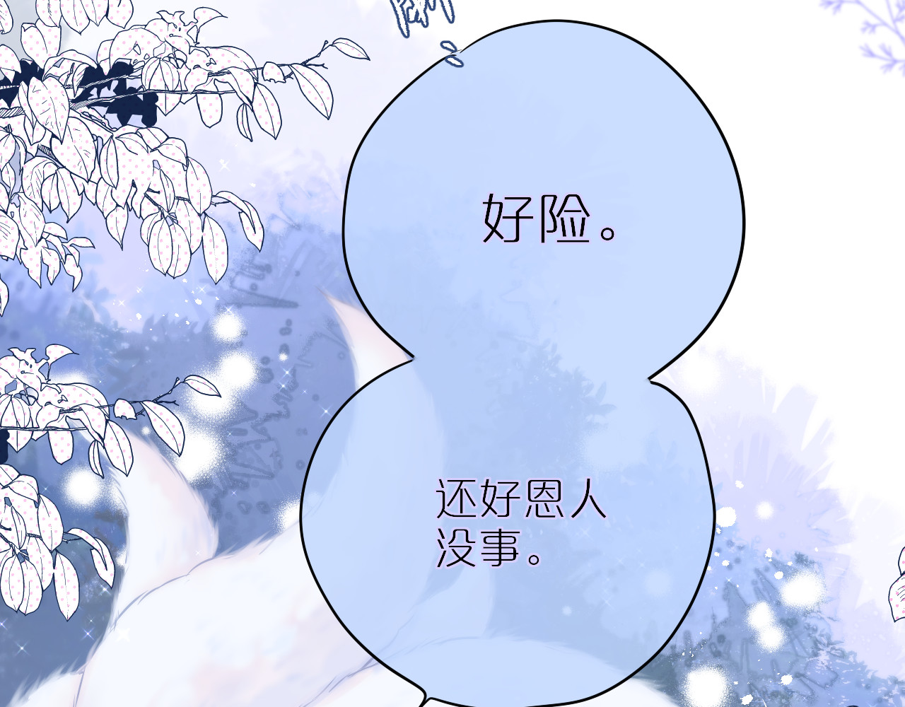 狐狸的陷阱 第3话 恩人的愿望是什么 第72页