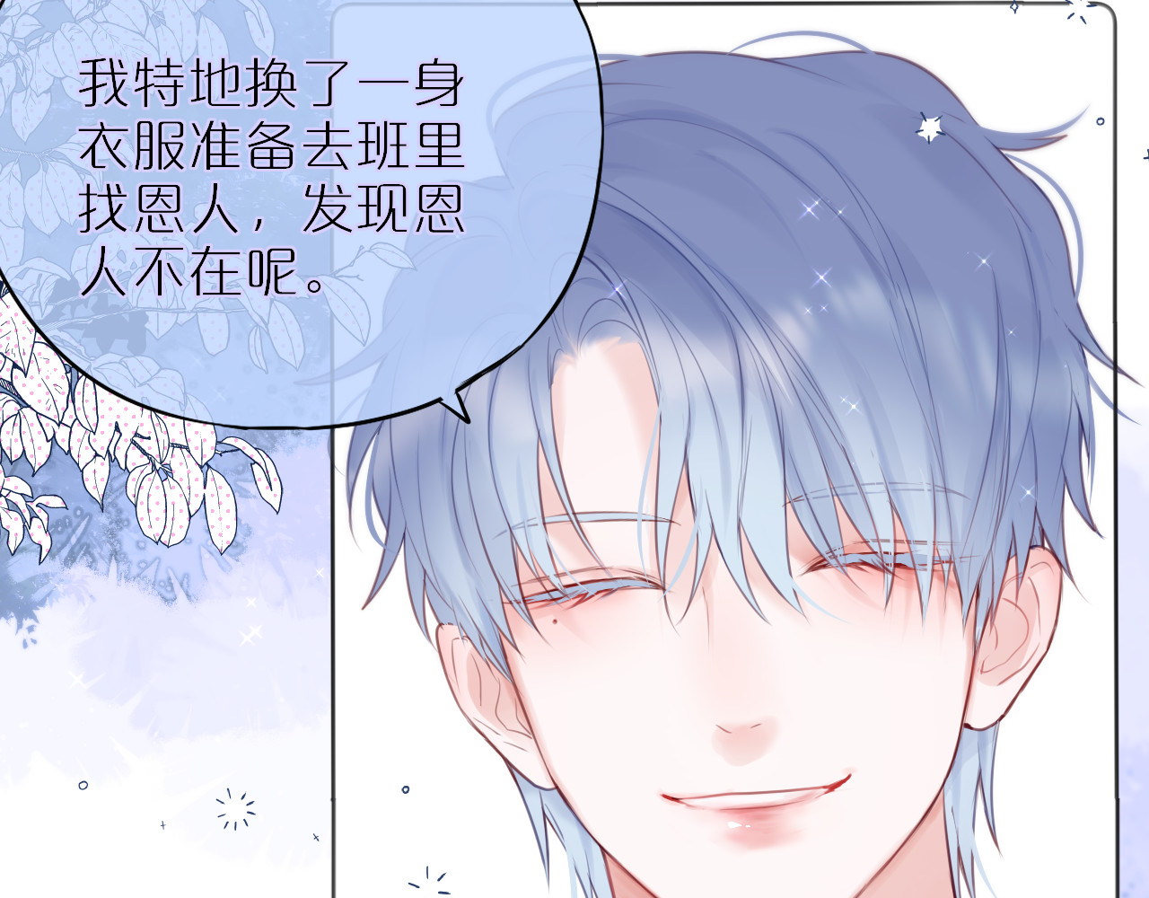 狐狸的陷阱 第3话 恩人的愿望是什么 第75页