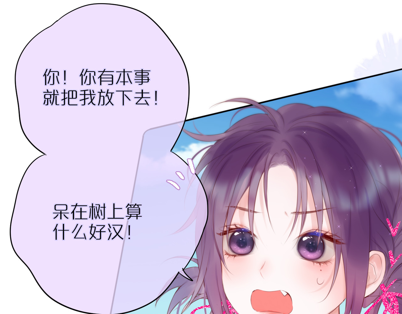 狐狸的陷阱 第3话 恩人的愿望是什么 第79页