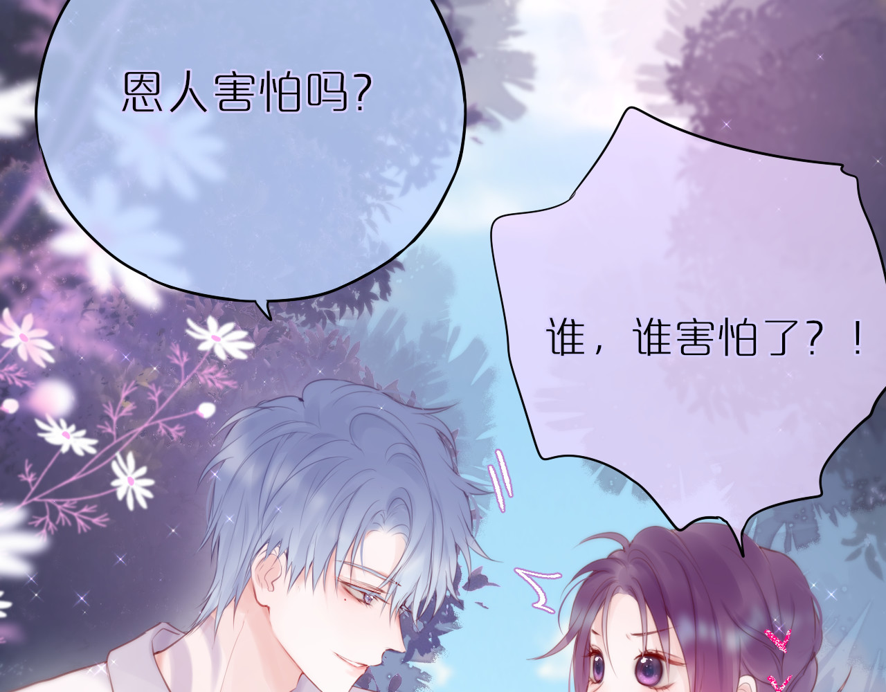 狐狸的陷阱 第3话 恩人的愿望是什么 第81页