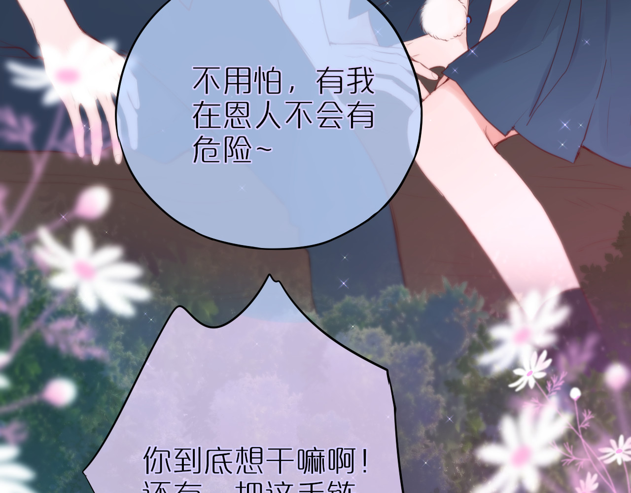 狐狸的陷阱 第3话 恩人的愿望是什么 第83页