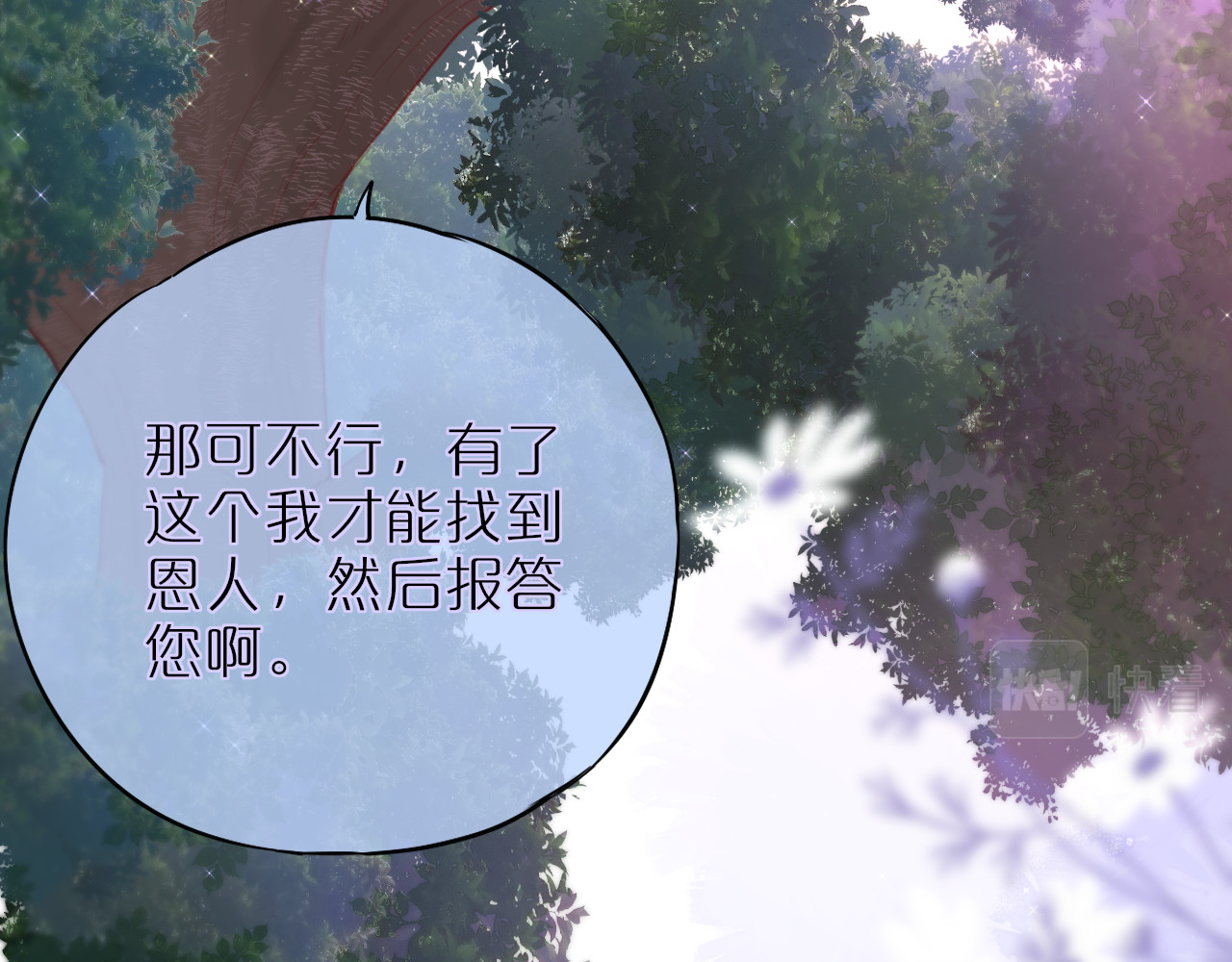 狐狸的陷阱 第3话 恩人的愿望是什么 第85页