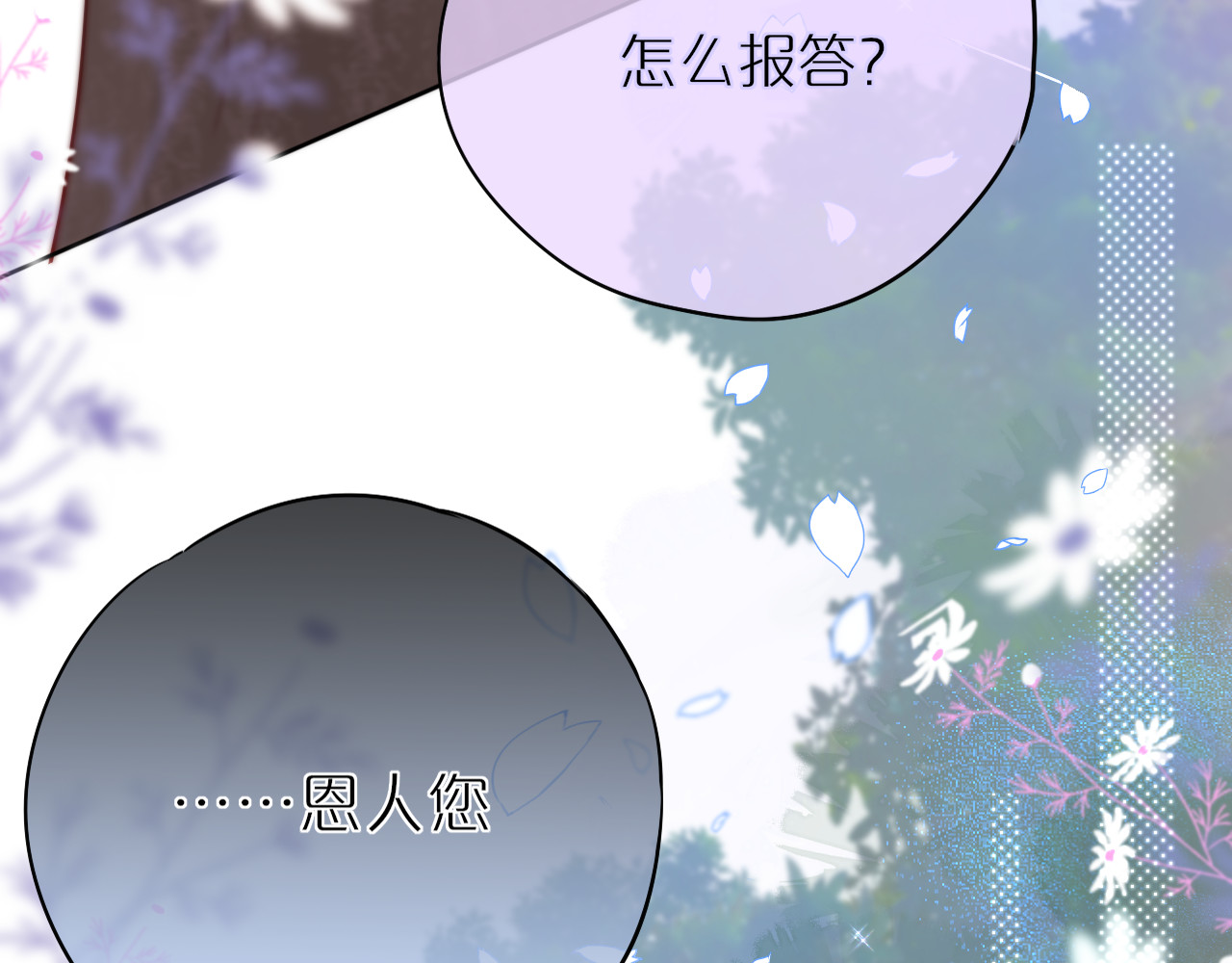 狐狸的陷阱 第3话 恩人的愿望是什么 第87页