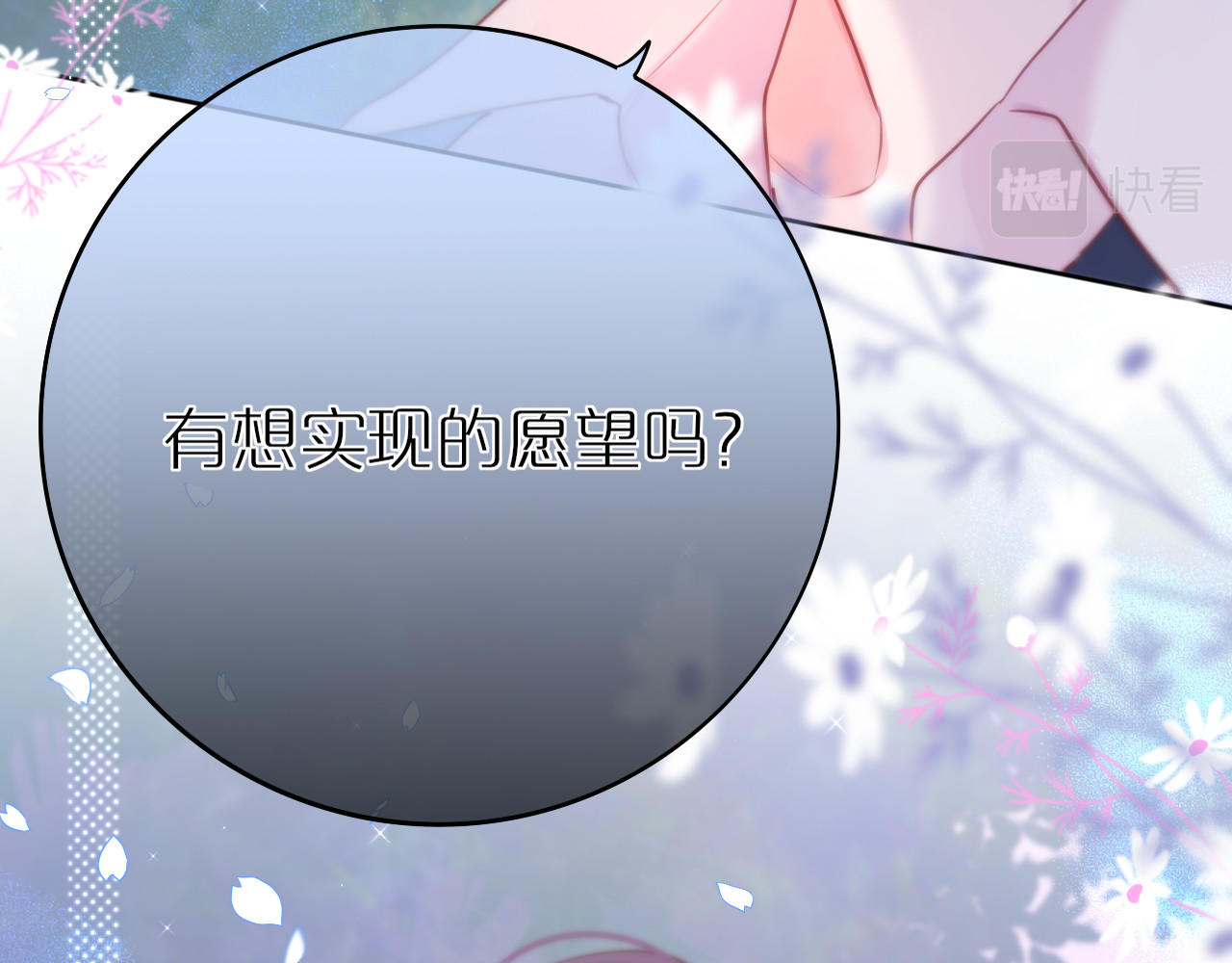 狐狸的陷阱 第3话 恩人的愿望是什么 第90页