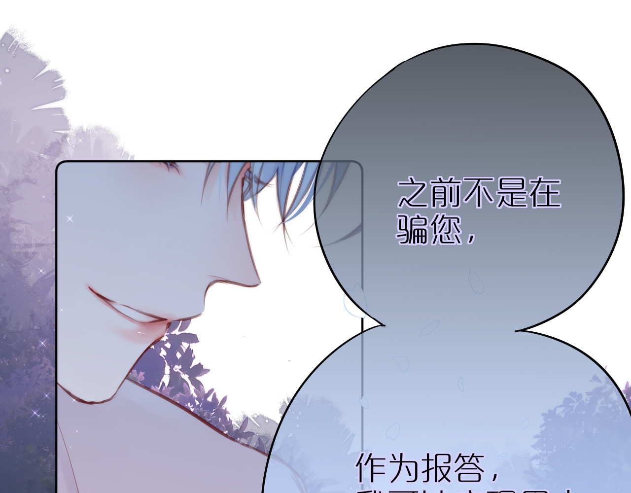 狐狸的陷阱 第3话 恩人的愿望是什么 第94页