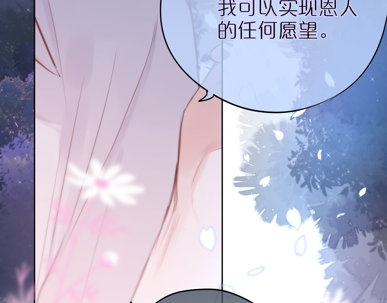 狐狸的陷阱 第3话 恩人的愿望是什么 第95页