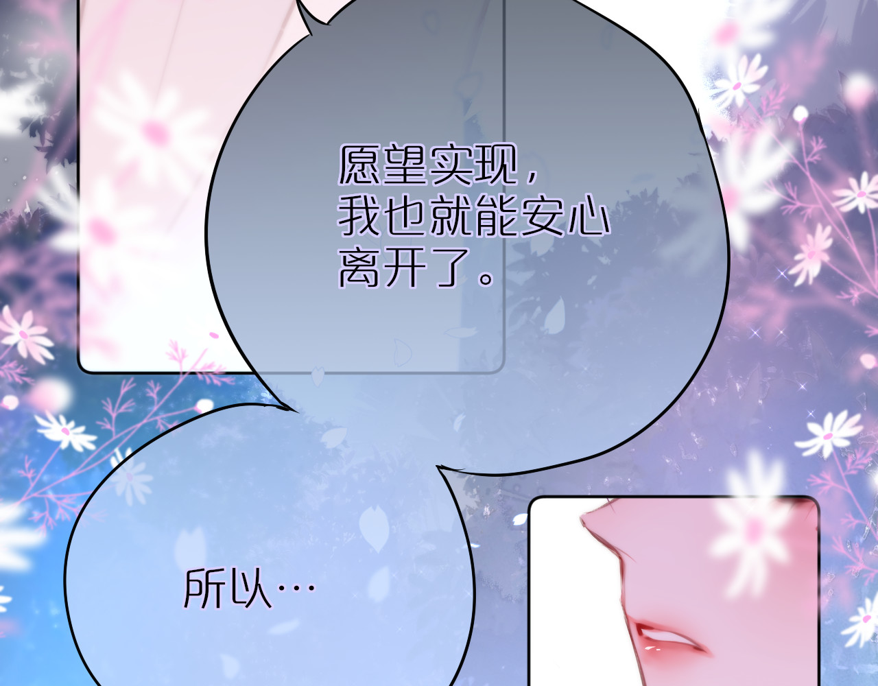 狐狸的陷阱 第3话 恩人的愿望是什么 第96页