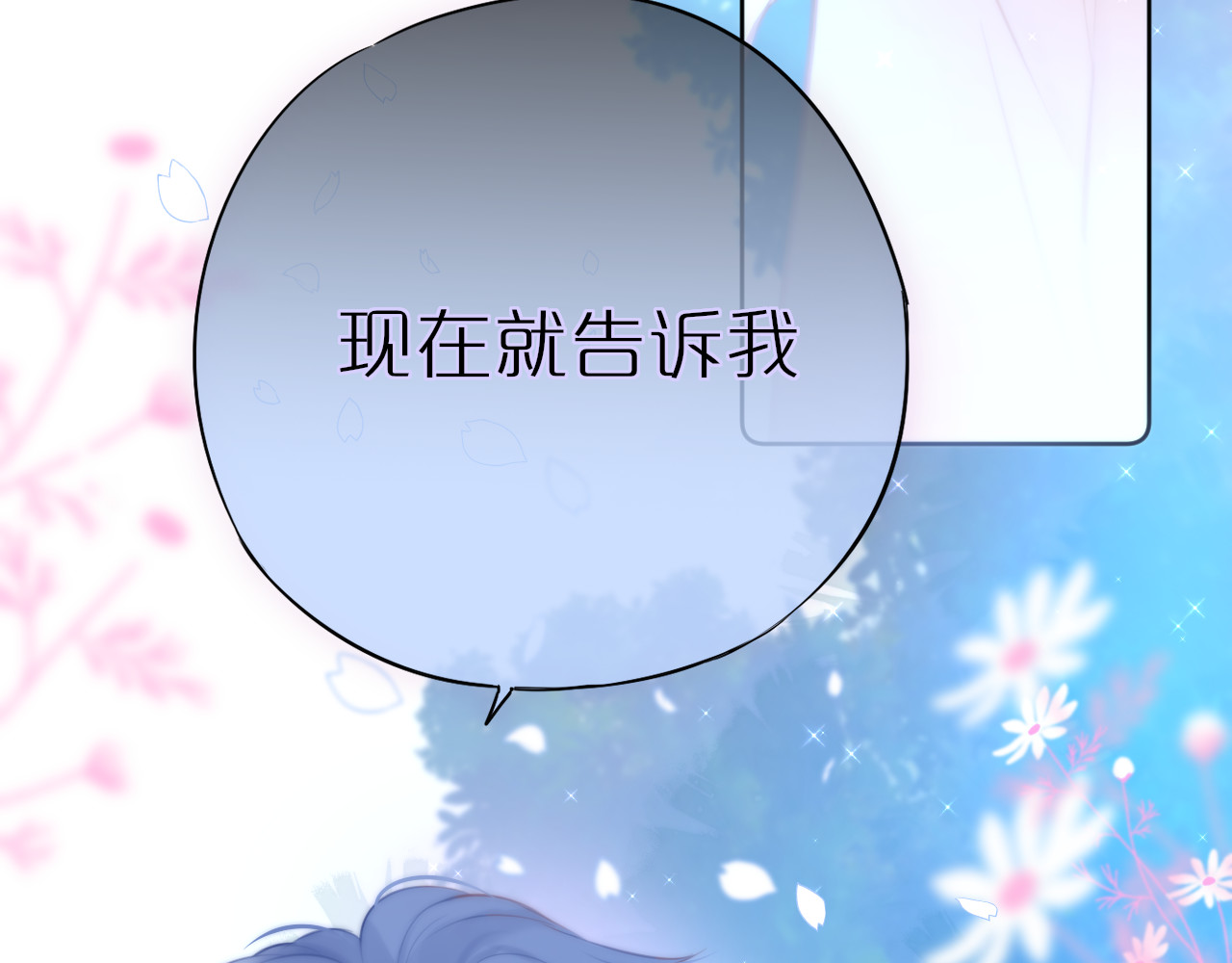 狐狸的陷阱 第3话 恩人的愿望是什么 第98页