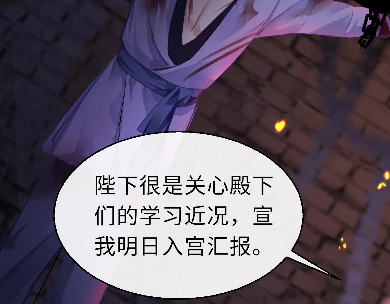 只有恋爱才能防止黑化 第3话 烙刑 第102页