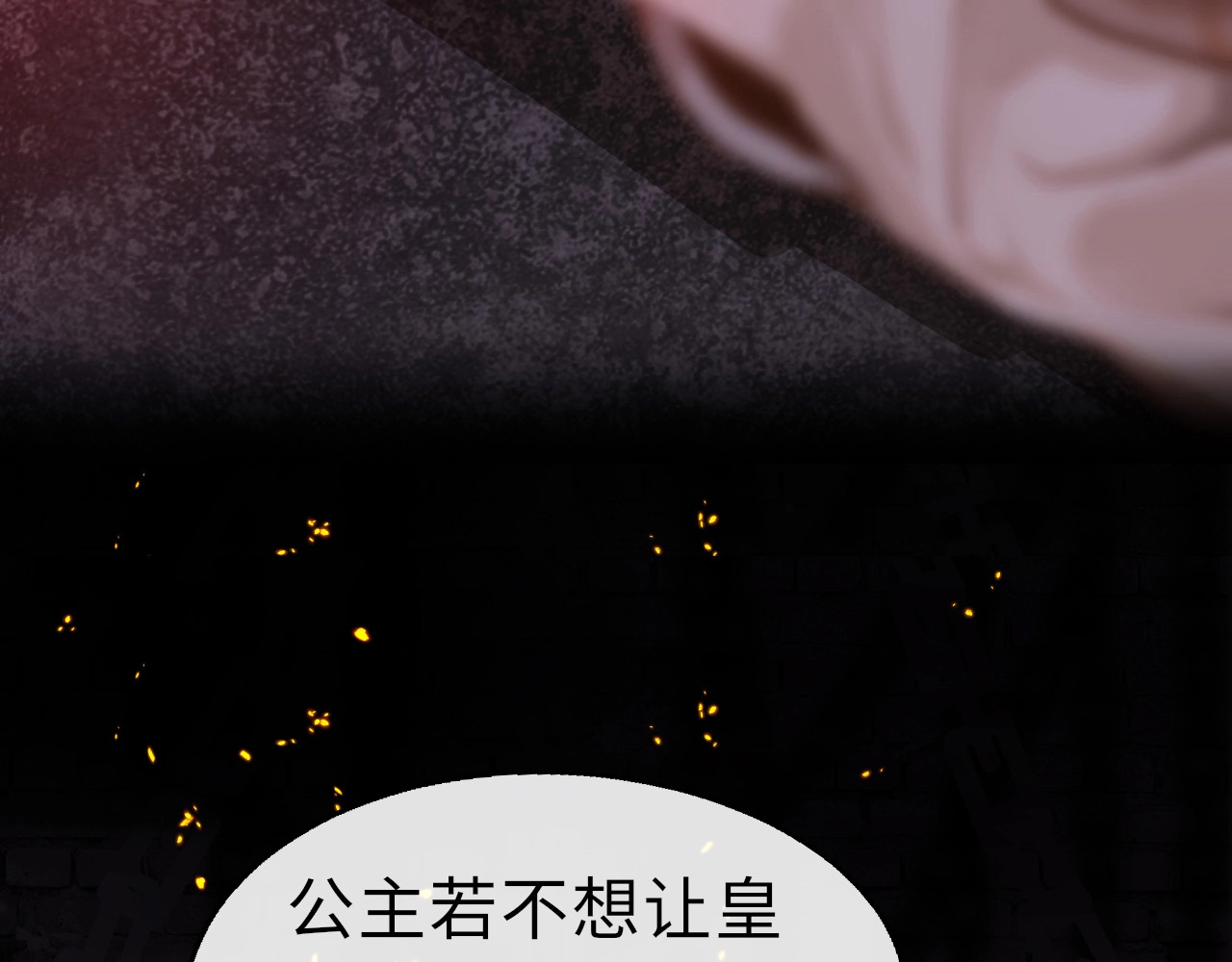 只有恋爱才能防止黑化 第3话 烙刑 第104页