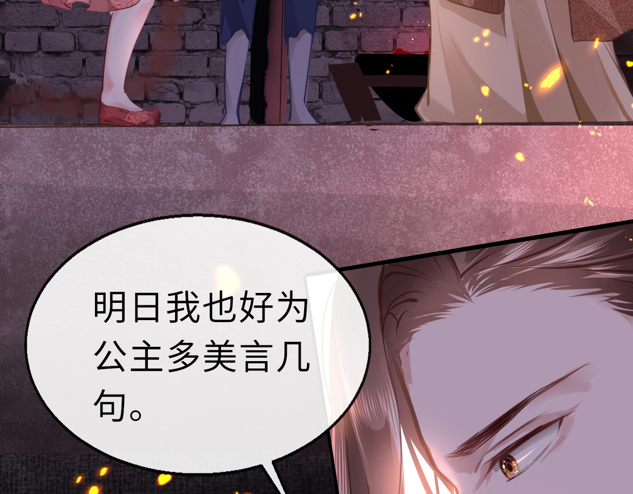 只有恋爱才能防止黑化 第3话 烙刑 第107页