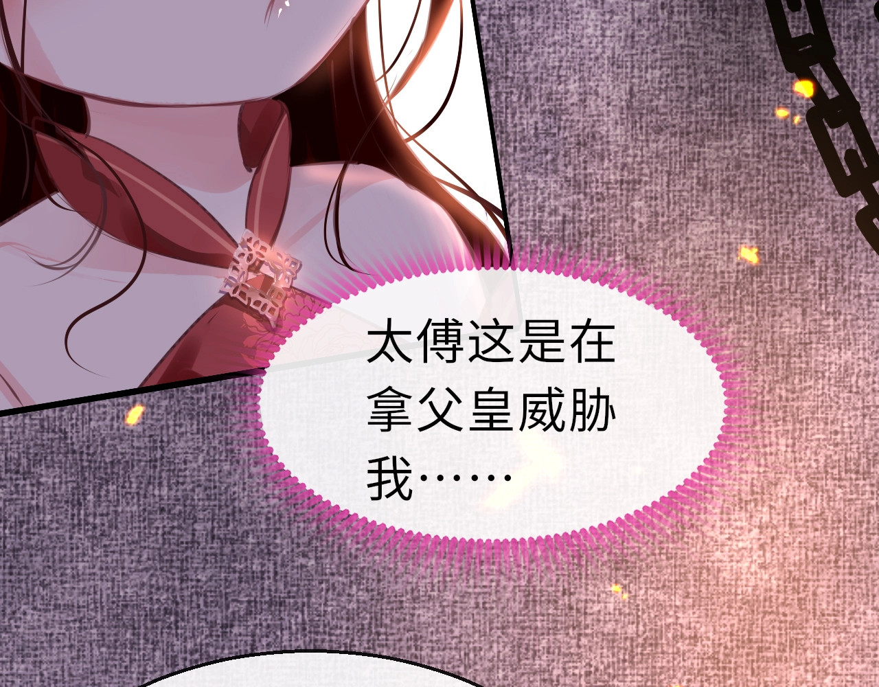 只有恋爱才能防止黑化 第3话 烙刑 第109页
