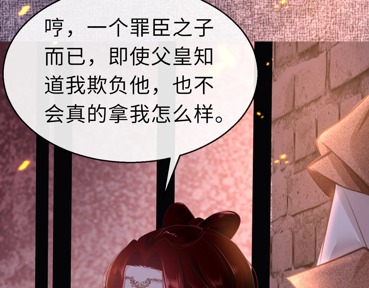 只有恋爱才能防止黑化 第3话 烙刑 第110页