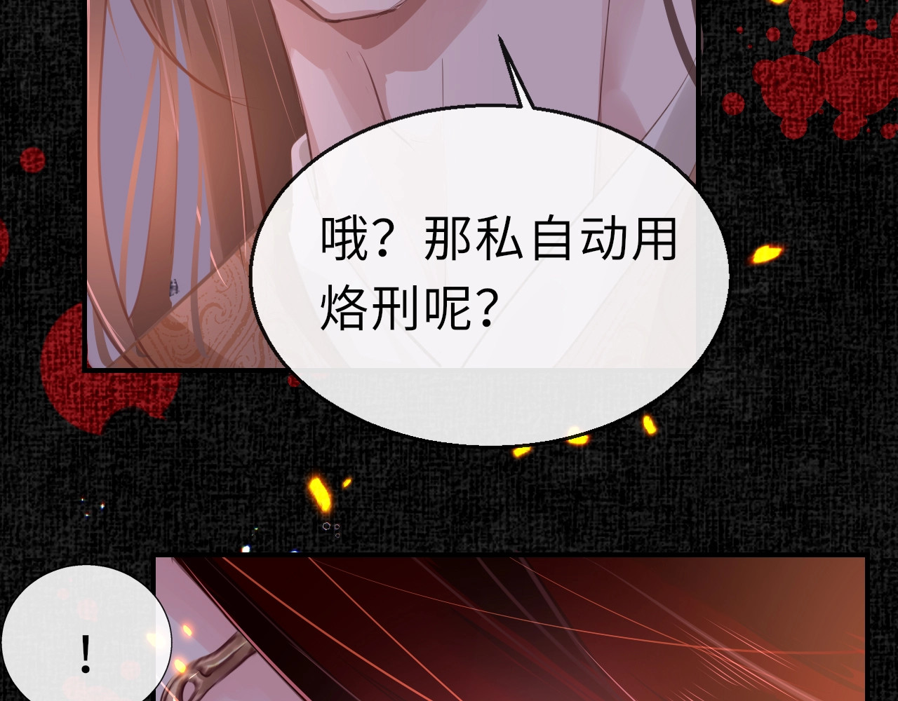 只有恋爱才能防止黑化 第3话 烙刑 第113页