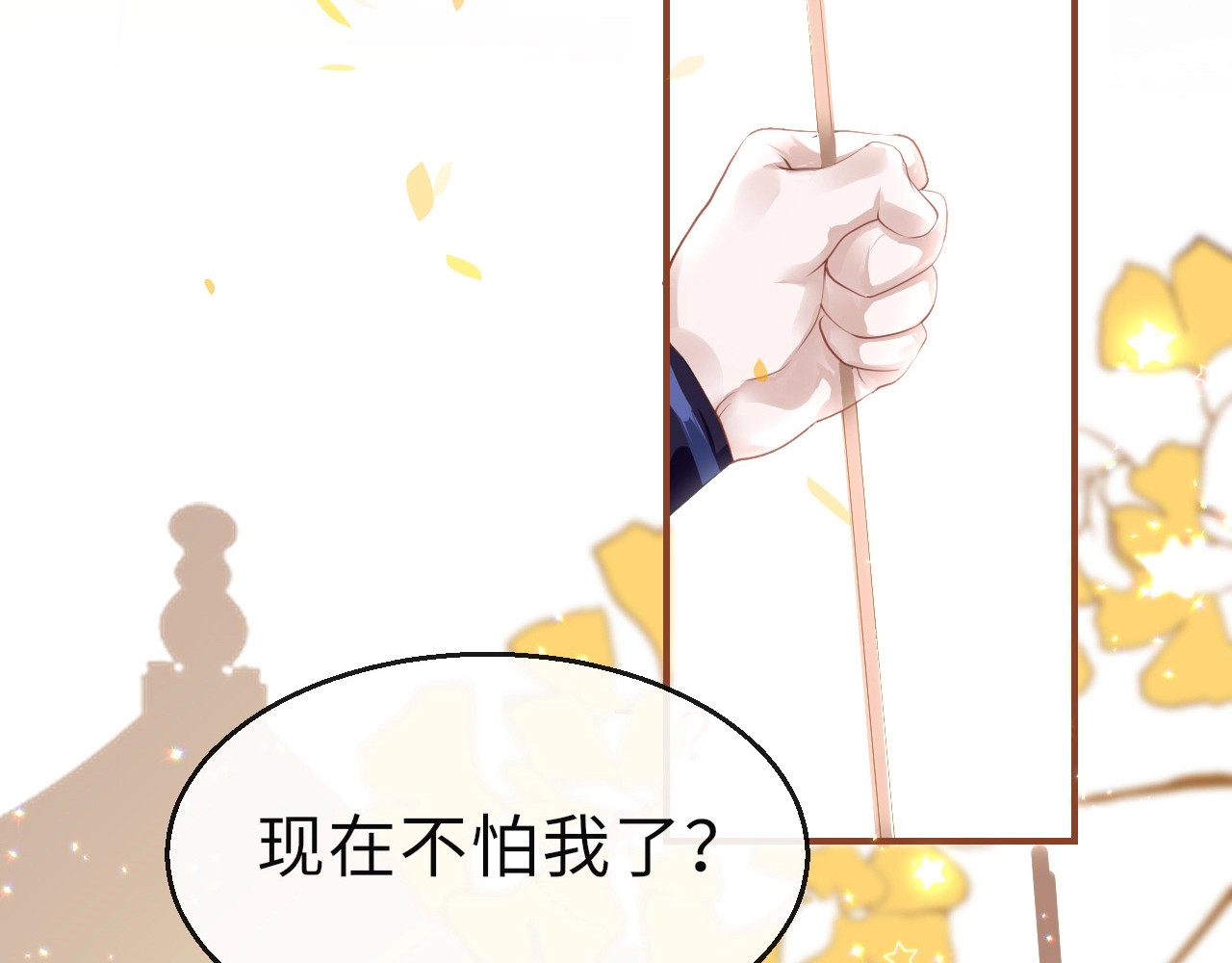 只有恋爱才能防止黑化 第3话 烙刑 第129页