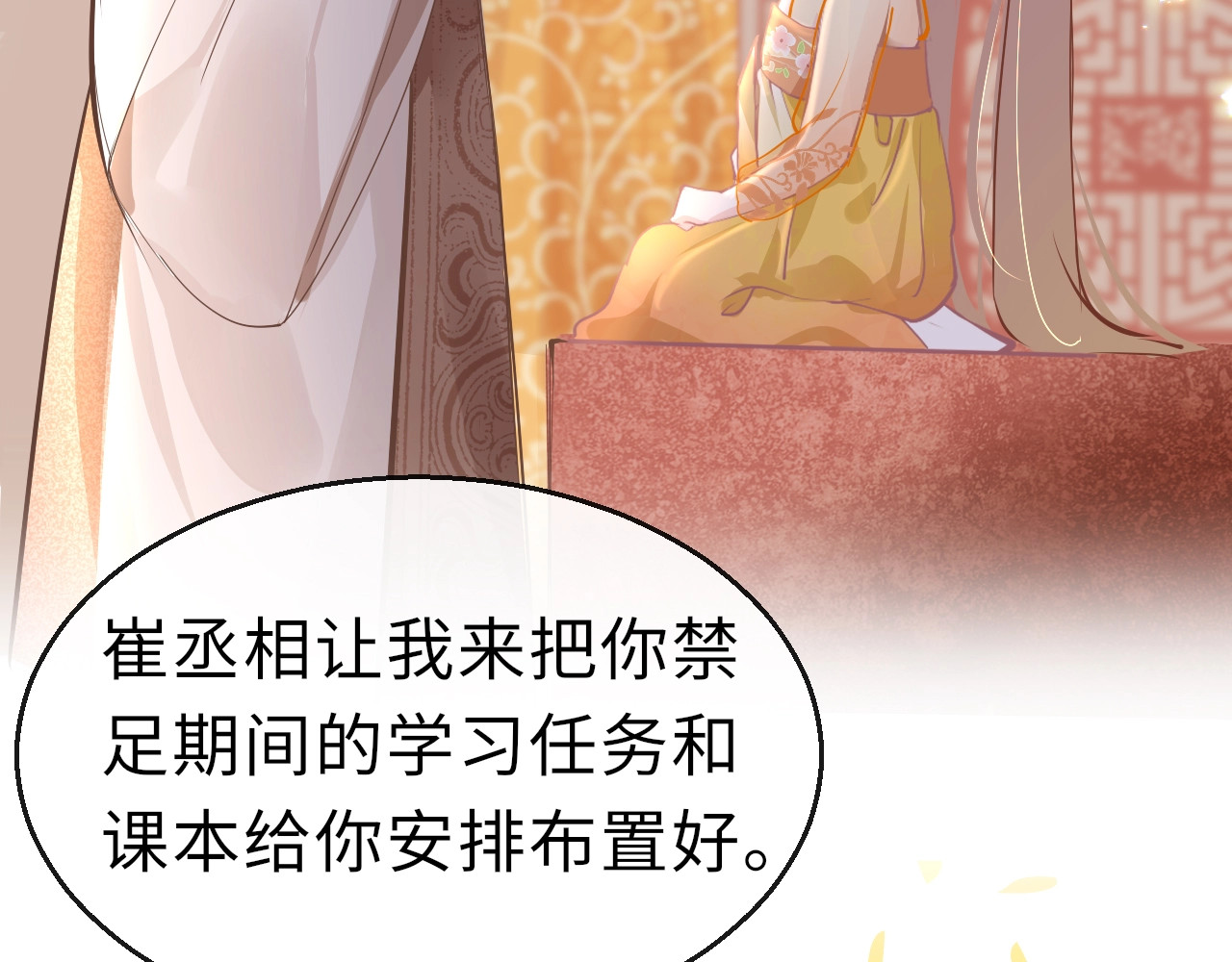 只有恋爱才能防止黑化 第3话 烙刑 第18页
