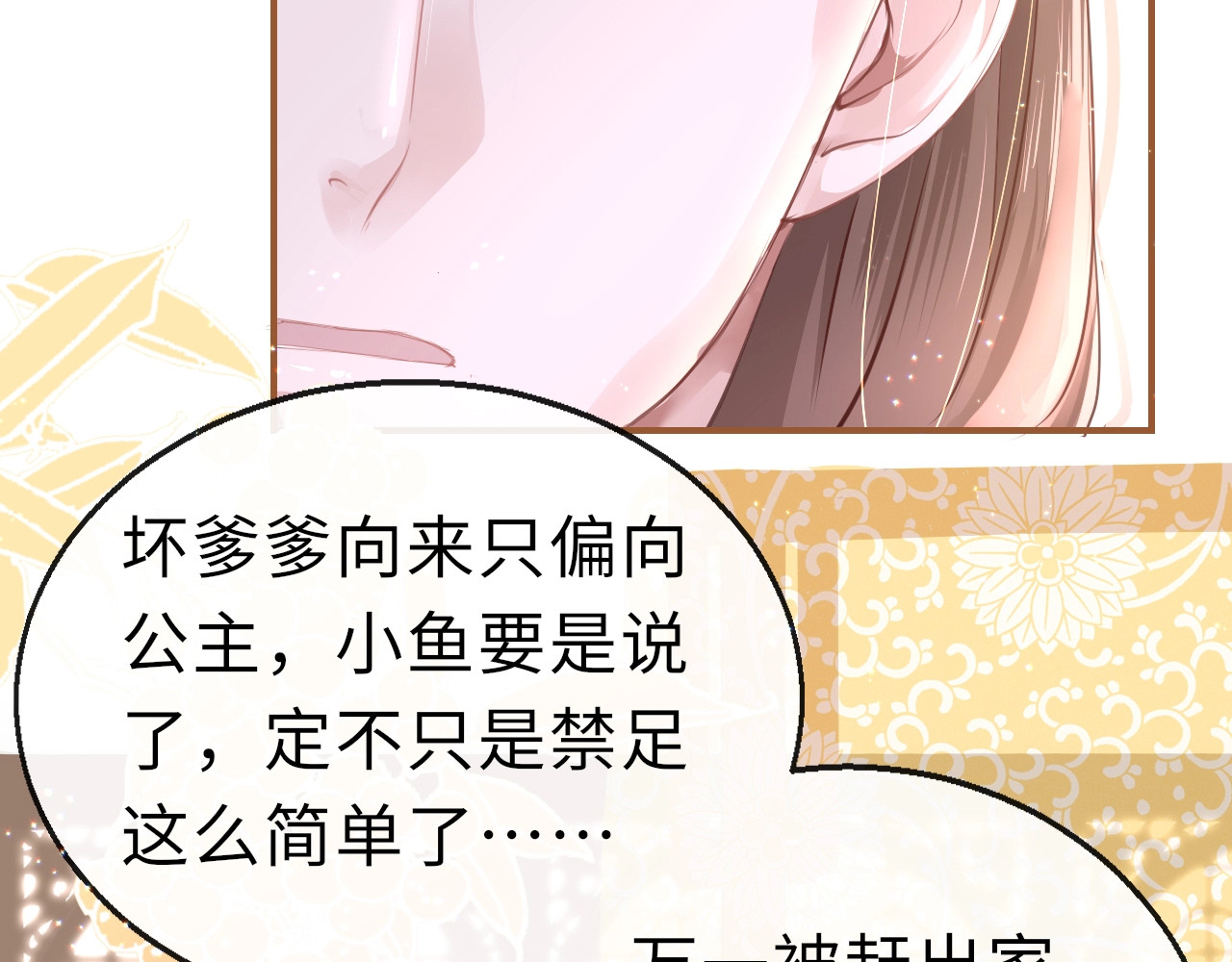 只有恋爱才能防止黑化 第3话 烙刑 第35页