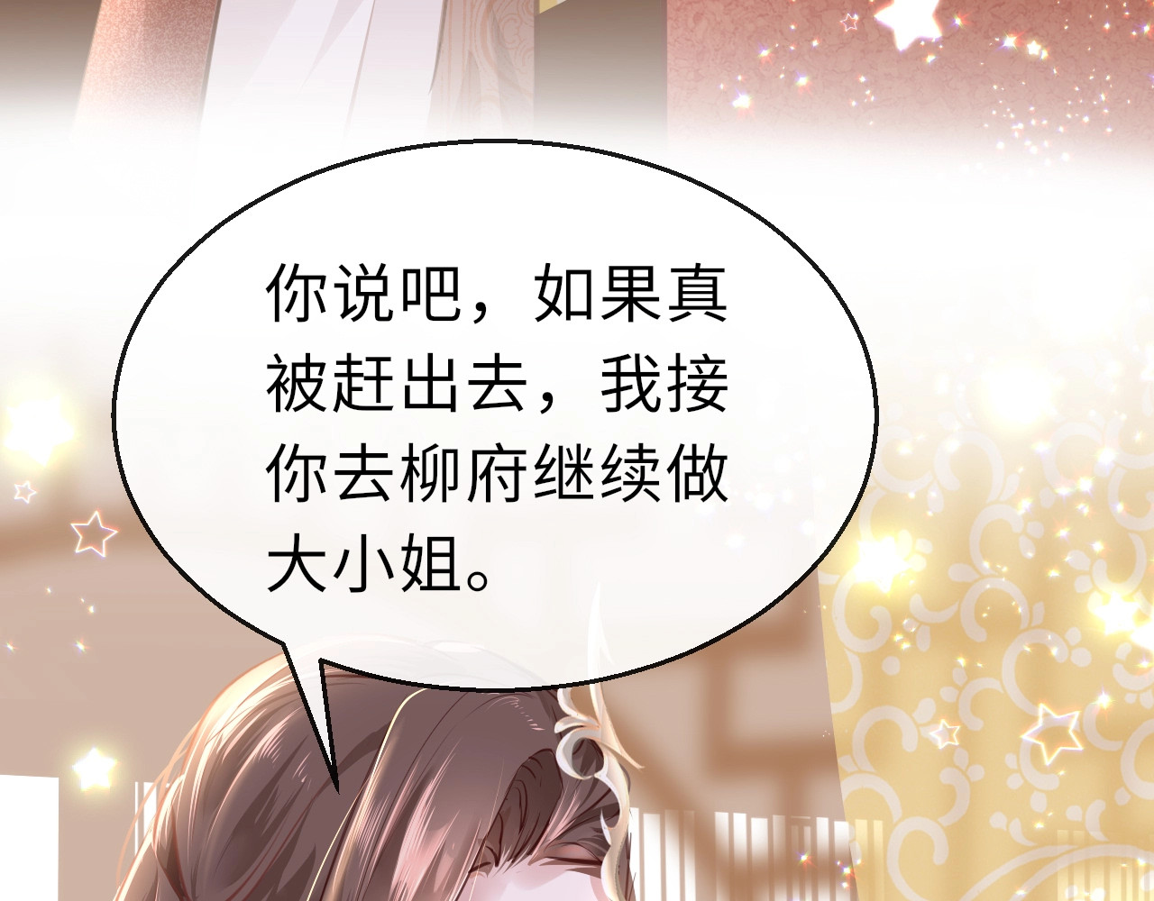 只有恋爱才能防止黑化 第3话 烙刑 第38页