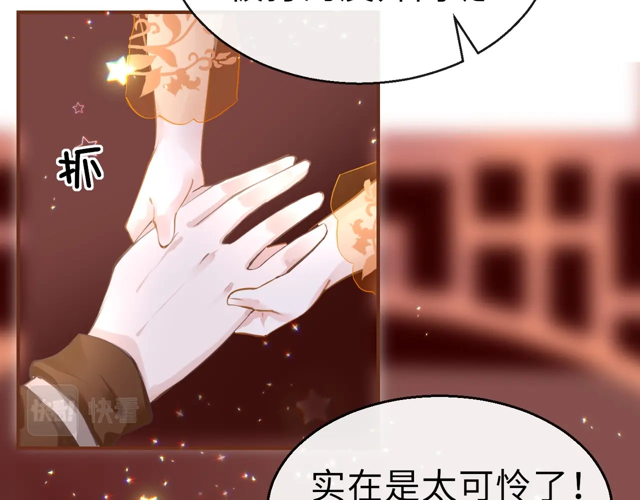 只有恋爱才能防止黑化 第3话 烙刑 第47页