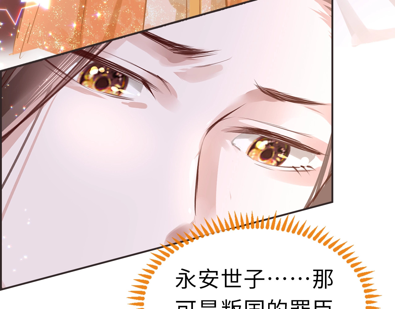 只有恋爱才能防止黑化 第3话 烙刑 第50页