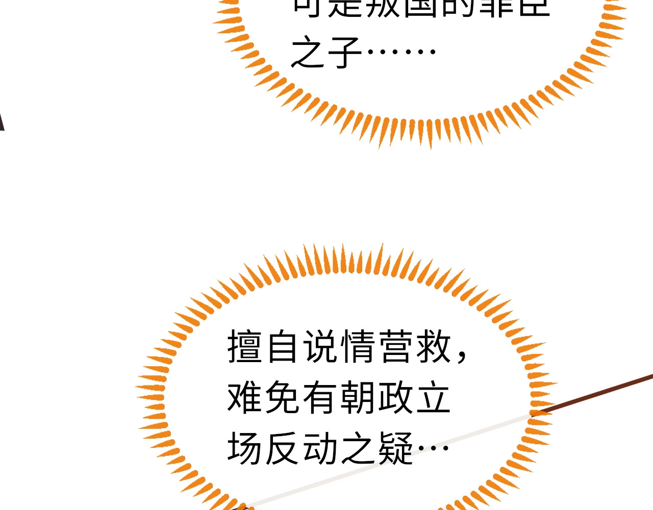 只有恋爱才能防止黑化 第3话 烙刑 第51页