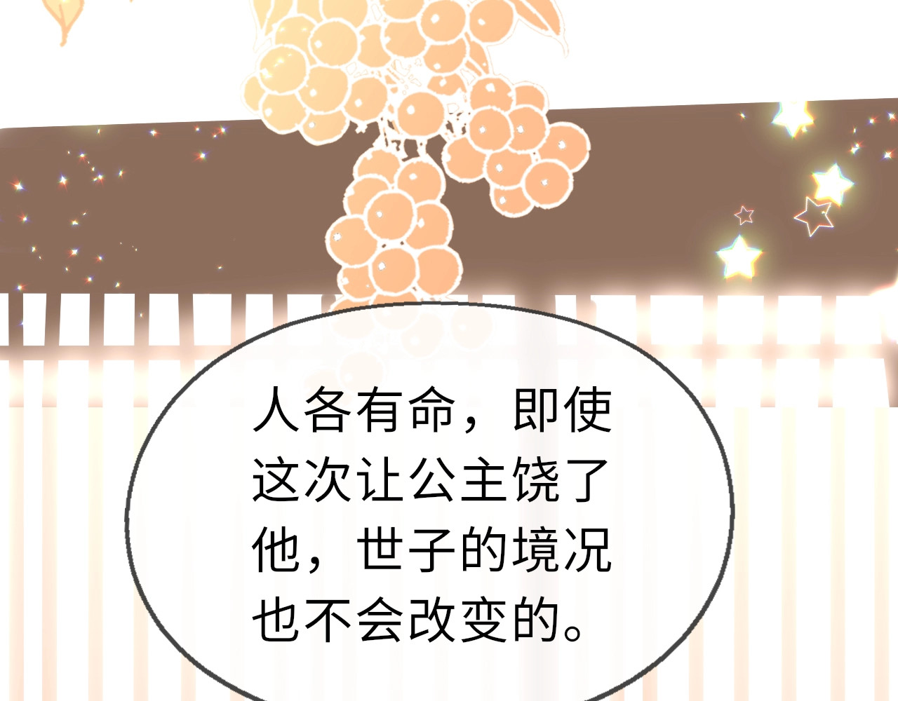 只有恋爱才能防止黑化 第3话 烙刑 第53页