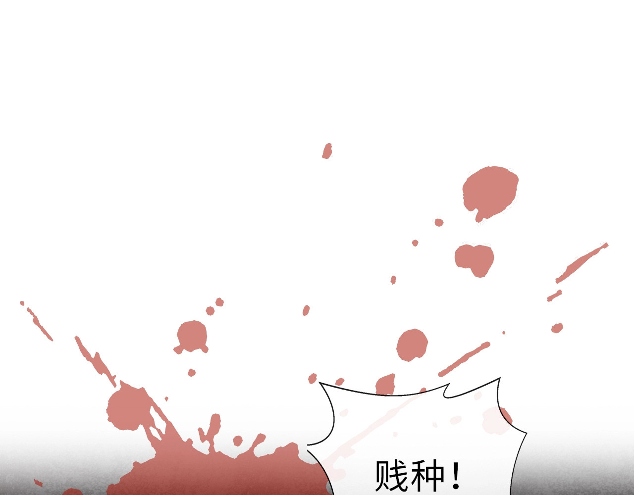 只有恋爱才能防止黑化 第3话 烙刑 第59页