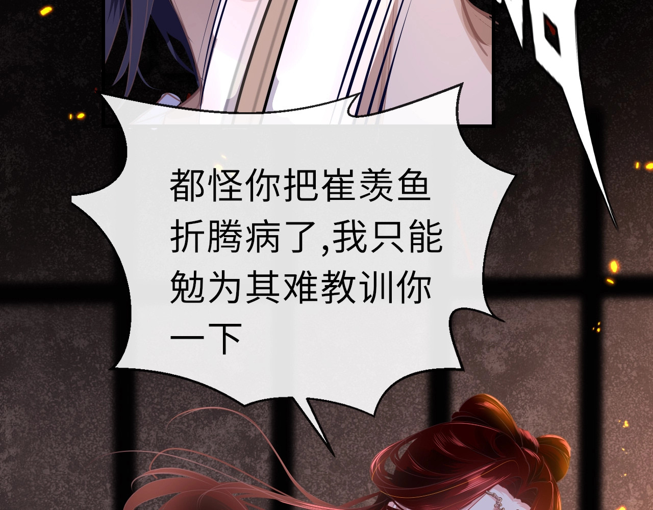 只有恋爱才能防止黑化 第3话 烙刑 第61页