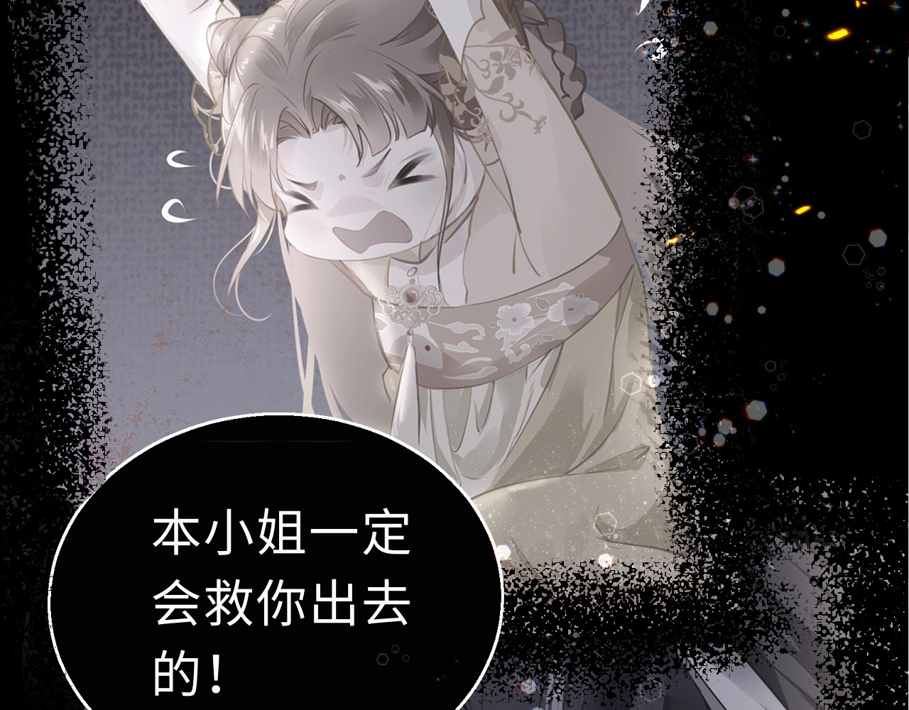 只有恋爱才能防止黑化 第3话 烙刑 第66页