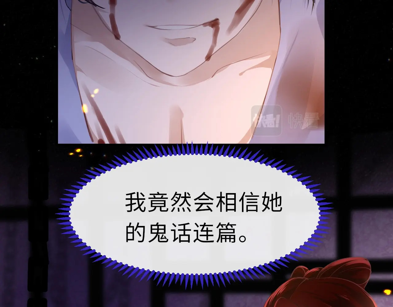 只有恋爱才能防止黑化 第3话 烙刑 第70页