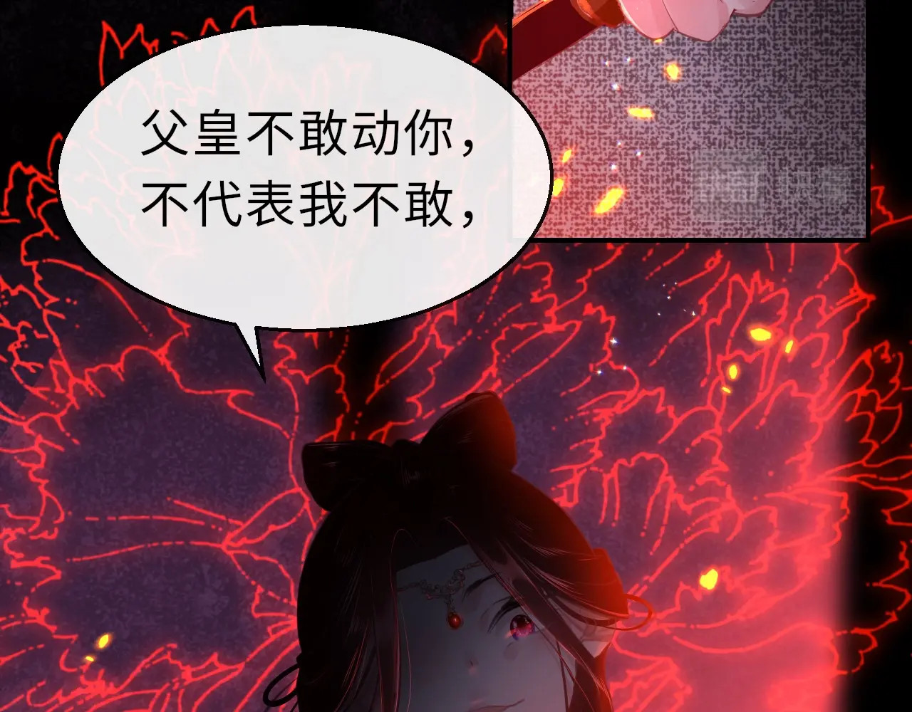只有恋爱才能防止黑化 第3话 烙刑 第79页