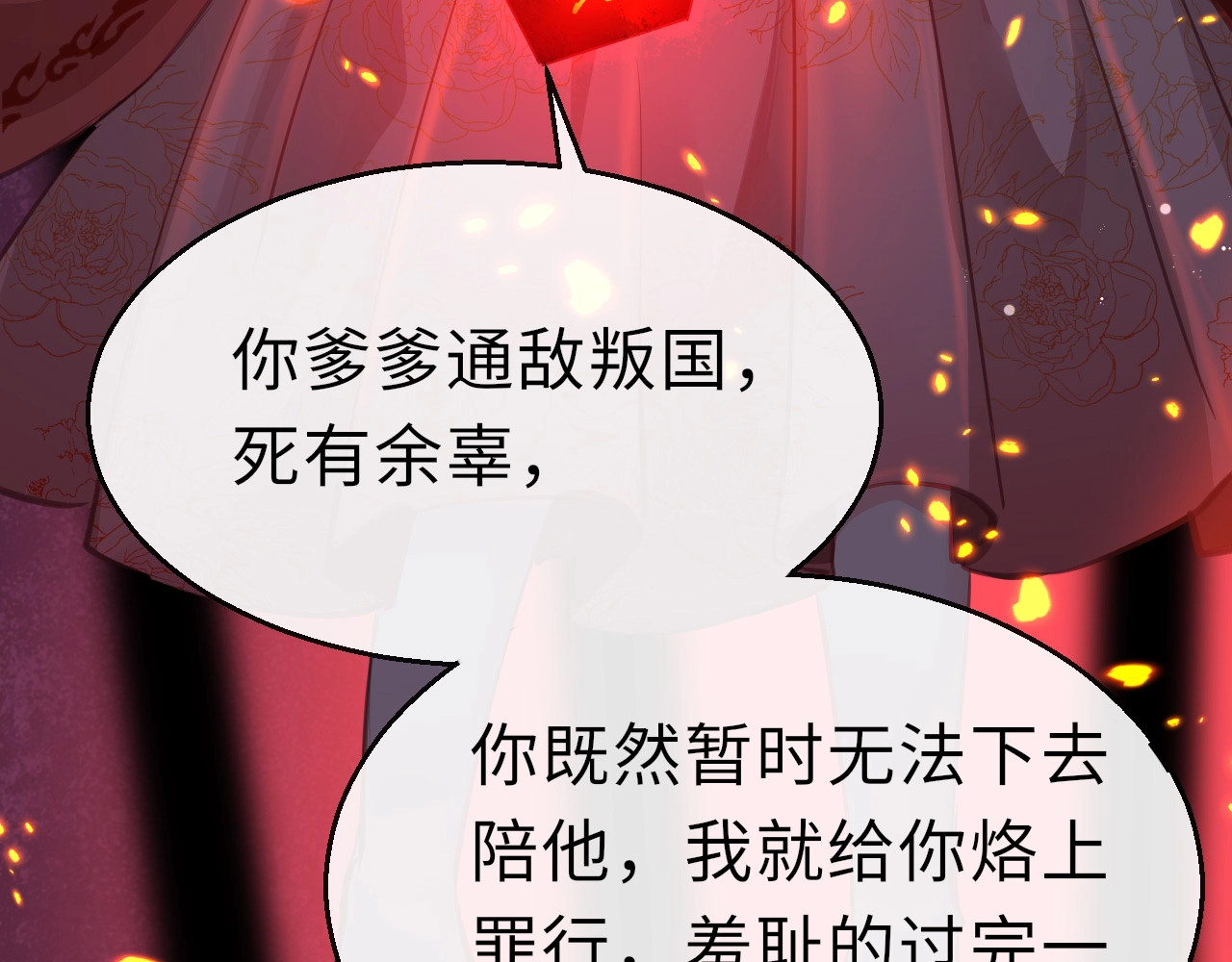 只有恋爱才能防止黑化 第3话 烙刑 第81页