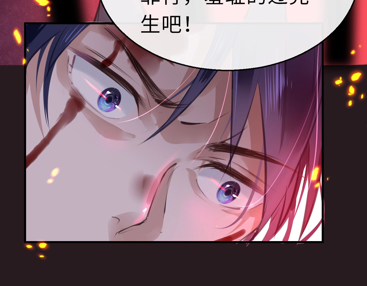 只有恋爱才能防止黑化 第3话 烙刑 第82页