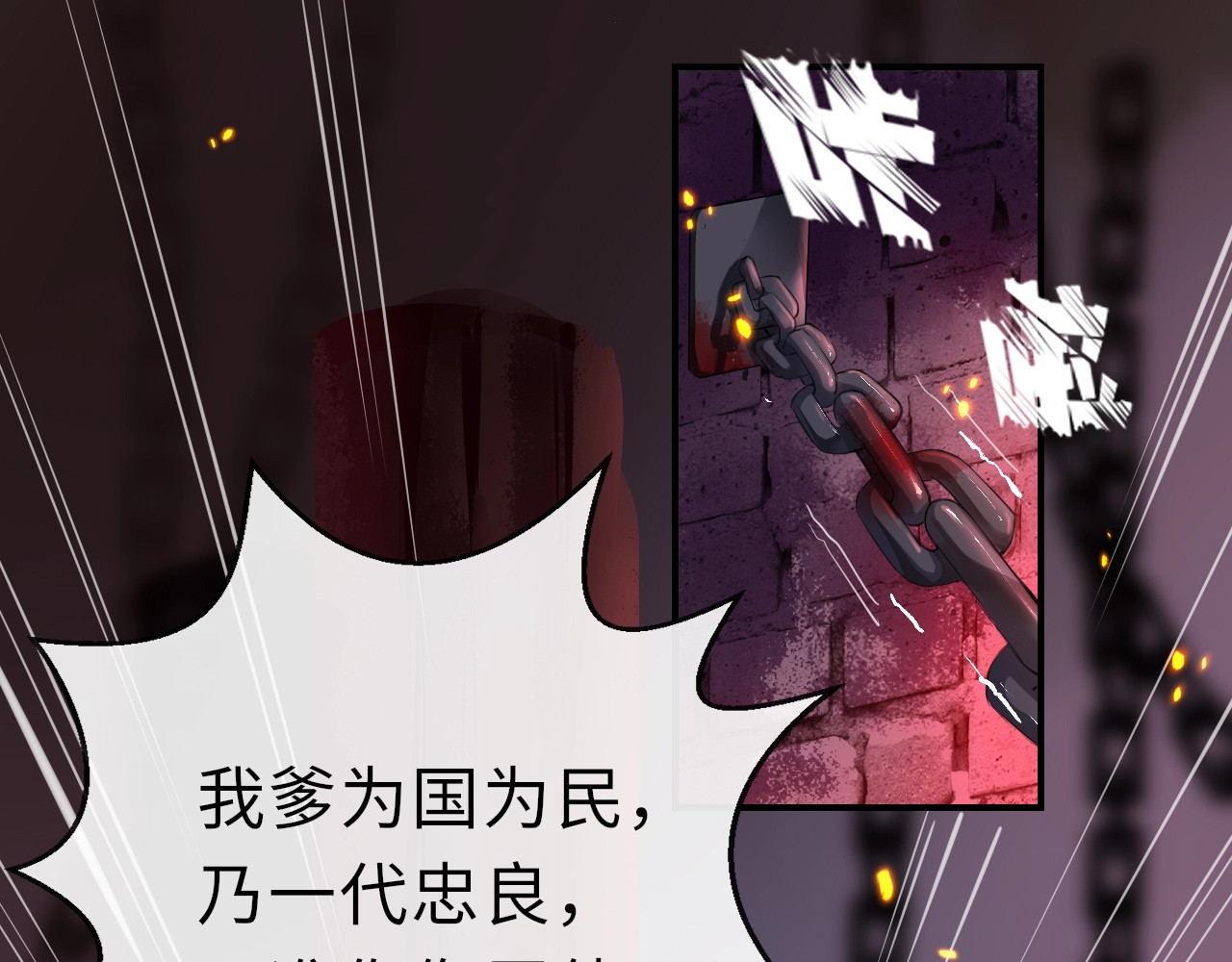 只有恋爱才能防止黑化 第3话 烙刑 第83页